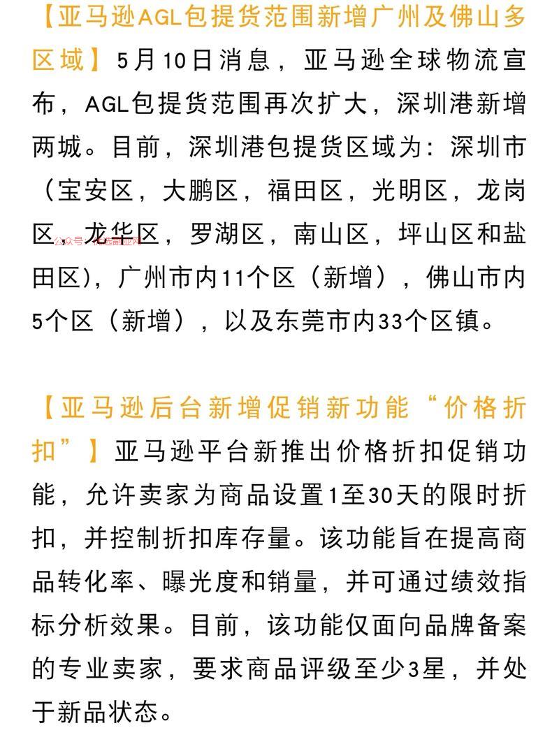 【亚马逊AGL包提货范…#情报-搞钱情报论坛-网创交流-优选副业网